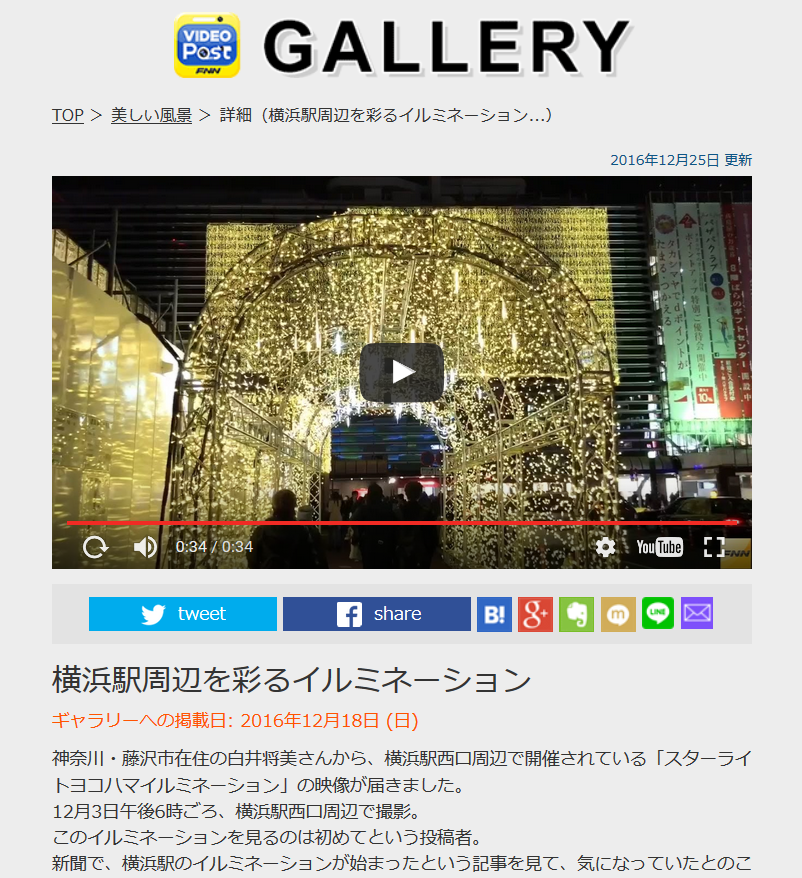 横浜駅イルミネーションのiphone動画がフジテレビのサイトに掲載 フォロワーが１２万人増えるiphone写真 動画