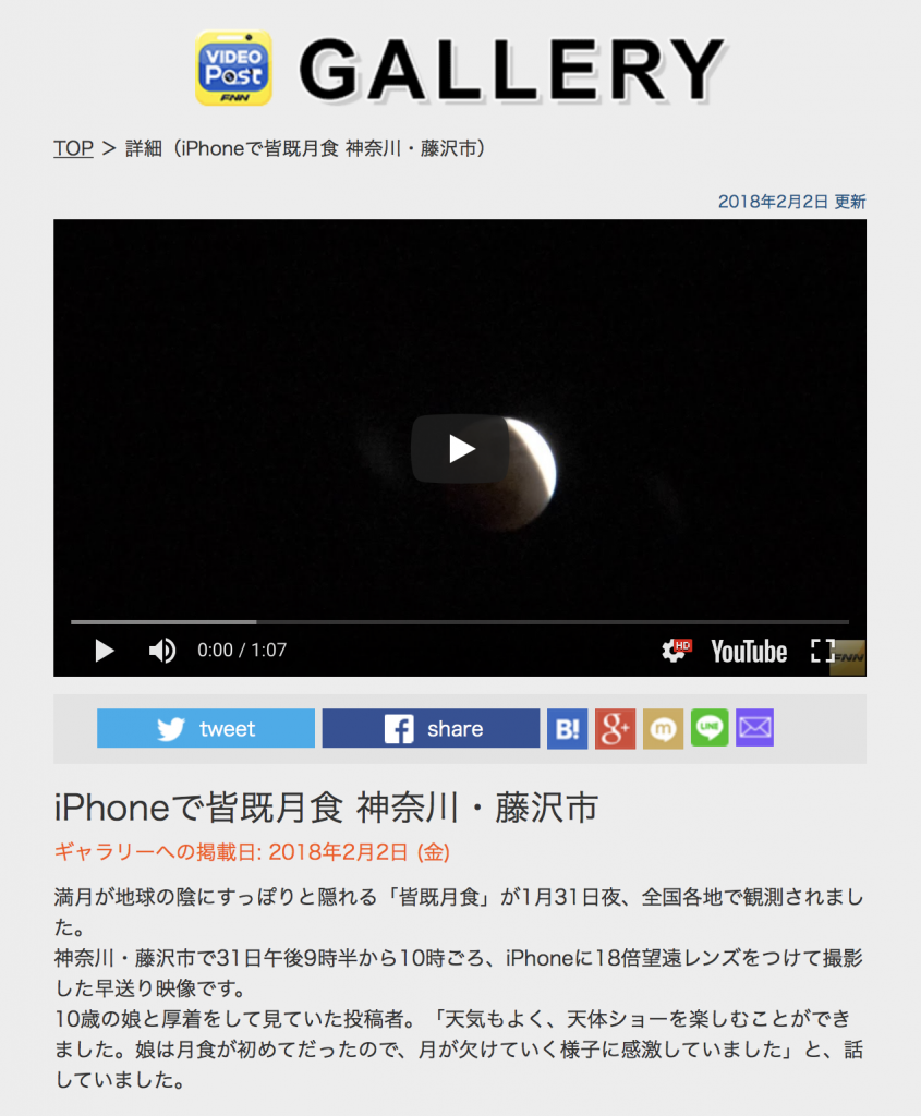 皆既月食 スーパーブルーブラッドムーン のiphone動画がフジテレビのサイトに掲載 フォロワーが１２万人増えるiphone写真 動画