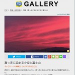 FNNビデオpost 真っ赤な夕焼けと富士山