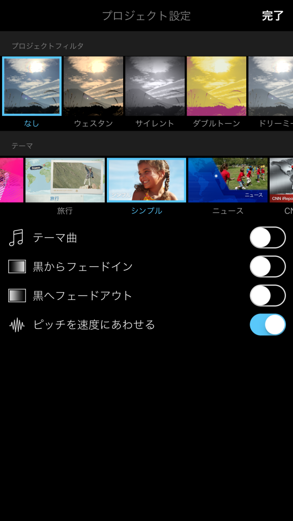iMovieの動画フェードアウト機能