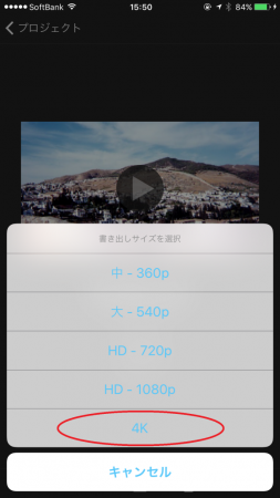 iMovie for iPoneで写真から4K動画をつくる