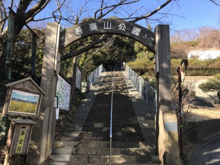 吾妻山公園への階段