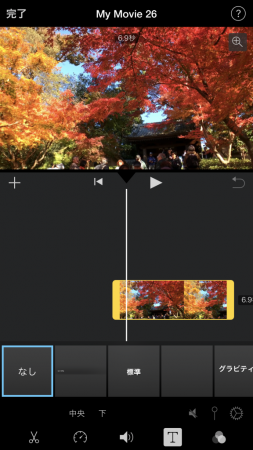 iMovie for iPhoneで動画にタイトルをつける