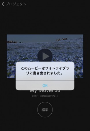 iMovie for iOSで音楽を書き出す5