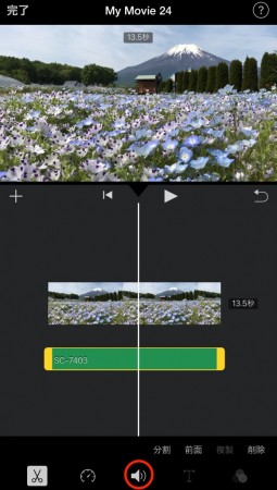 iMovie for iOSで音楽をフェードアウト1
