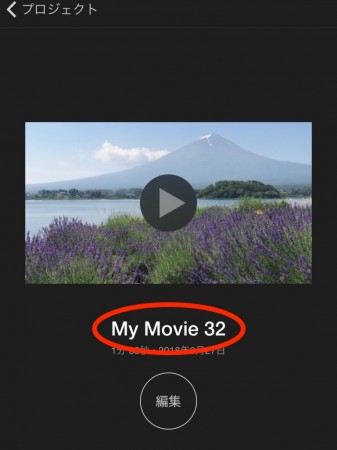 Imovie For Iosで動画のタイトルを変える方法 フォロワーが１２万人